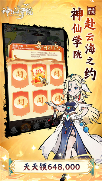 神仙学院游戏v1.0.0 3