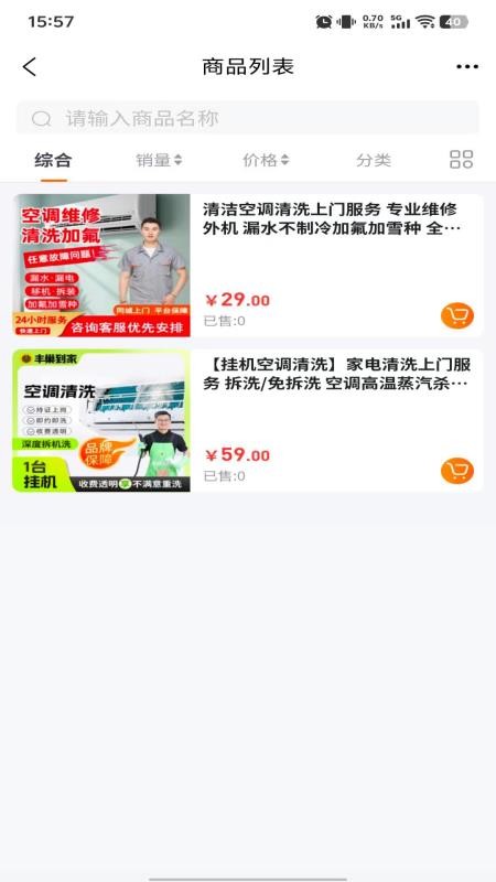 舒达喵安装维修官网版v6.134.0 3