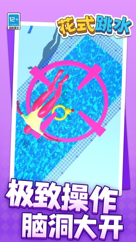 花式跳水游戏v1.1.1 2