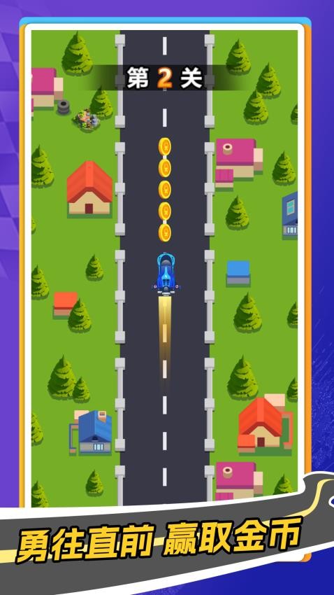 拐个弯儿冲游戏v1.0.0(4)