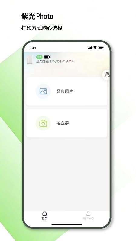 紫光照片手机版v1.0.002 2