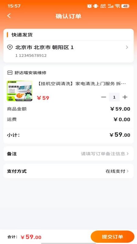 舒达喵安装维修官网版v6.134.0 2