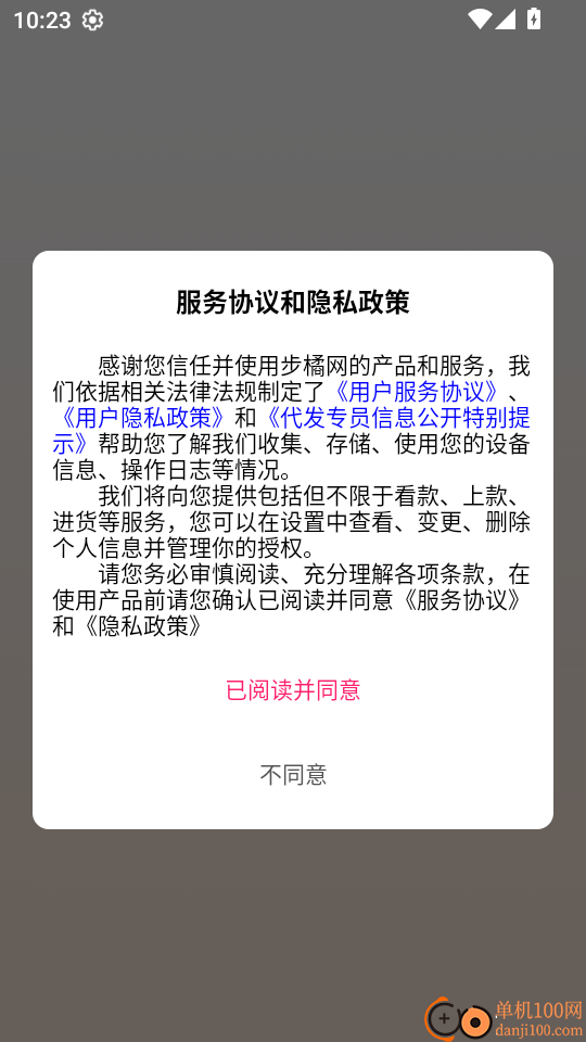 步橘网电子商务平台系统软件