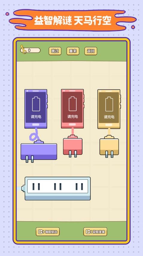 连线我巧棒游戏v1.0.0 4