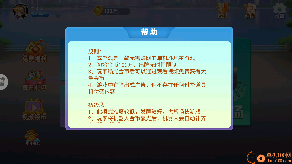 单机斗地主闯关版手游