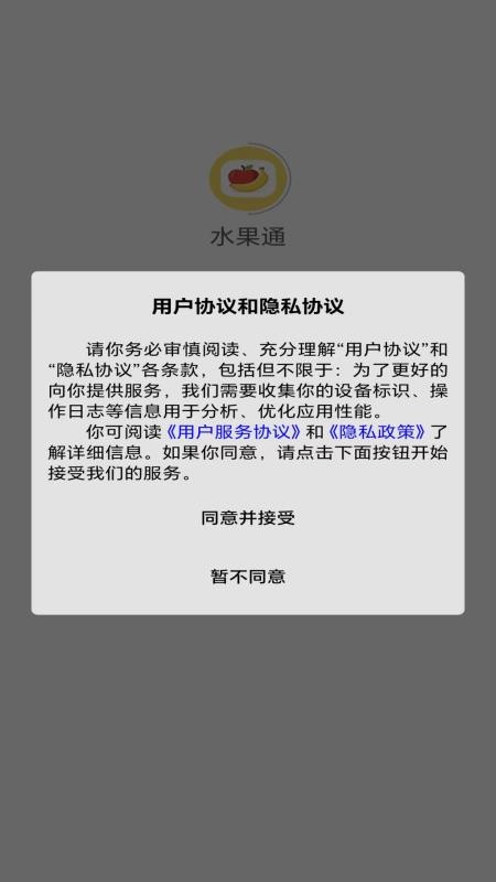 水果通官网版v1.0.6(4)