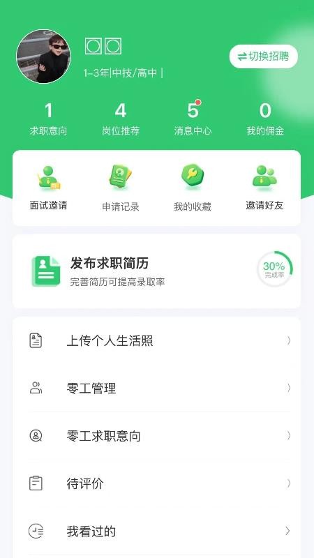 摩师直聘官网版v1.0.7(1)