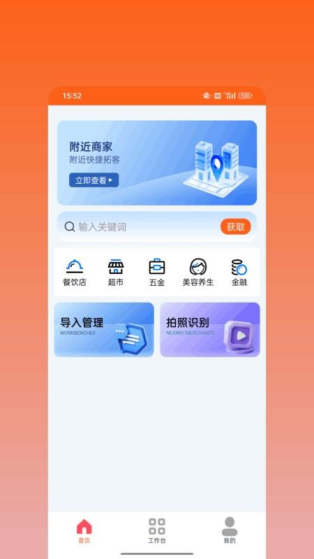微商神器专业版免费版v1.0.0(3)