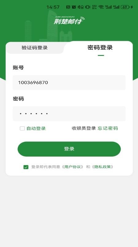 荆楚邮付官方版v1.0.3(4)