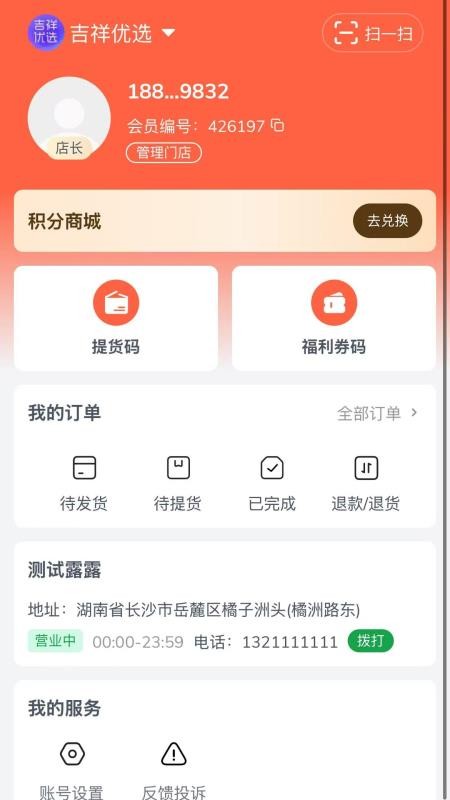 锦诺名品官网版v1.0.4(2)