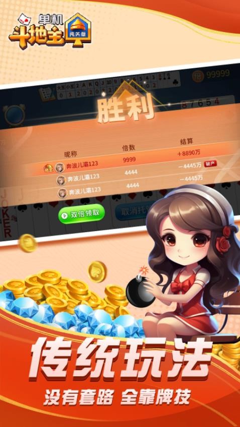 单机斗地主闯关版手游v1.1.0 4