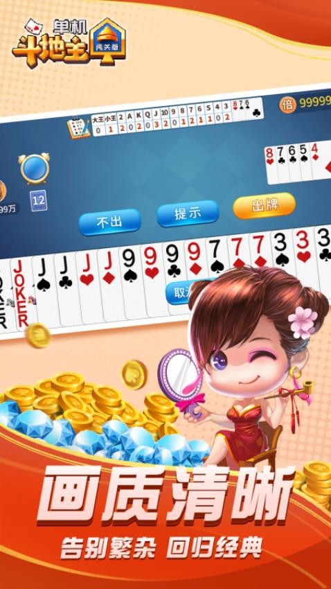 单机斗地主闯关版手游v1.1.0 5