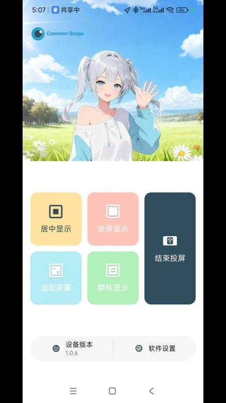 CommonScope免费版v1.0.4 4