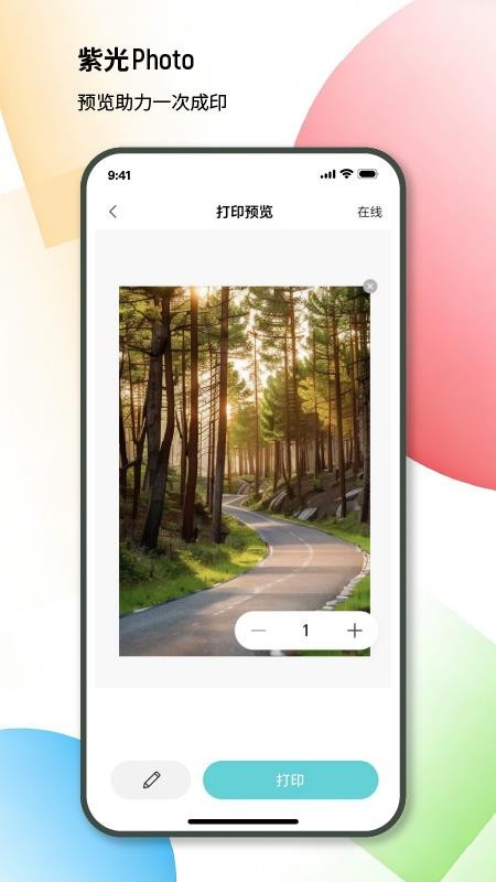 紫光照片手机版v1.0.002 1