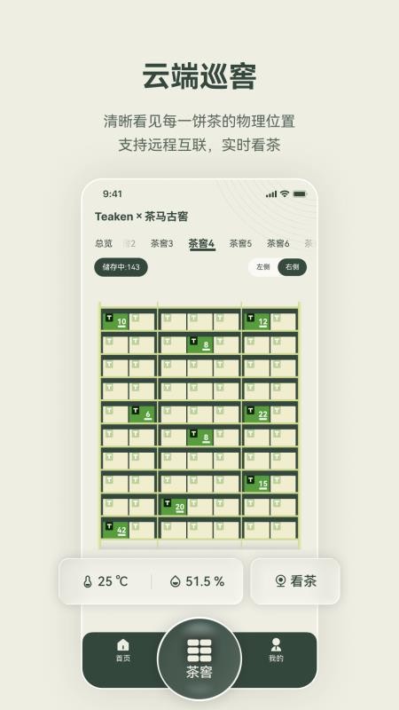 茶看 Teaken官网版v1.1.0(4)