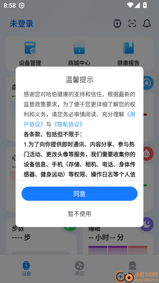 哈伯健康最新版