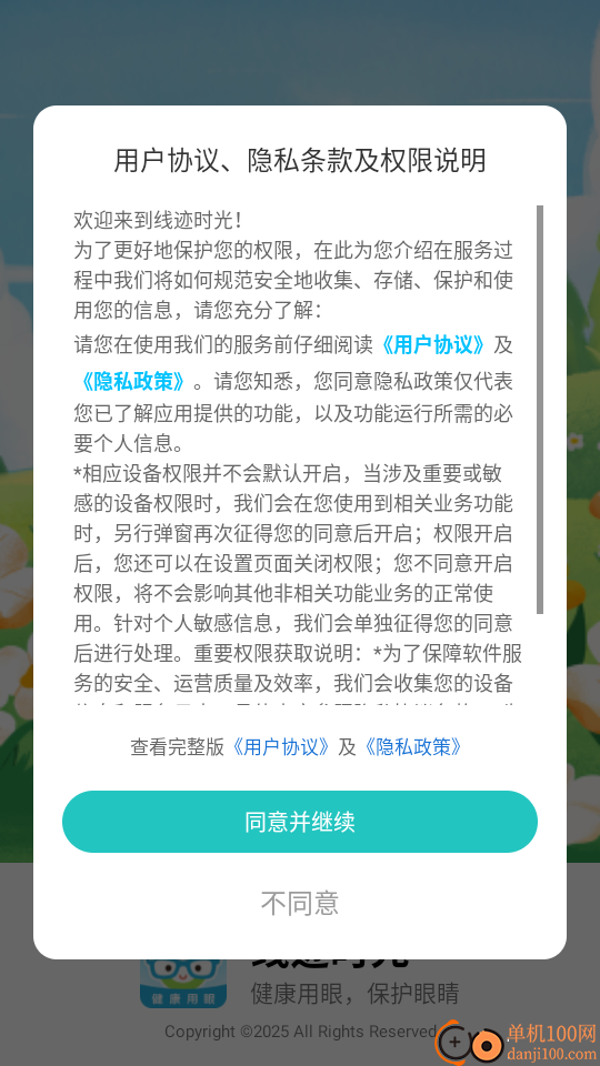 线迹时光官网版