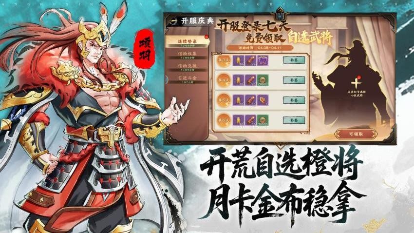 三国将魂华为版v1.0.0 4