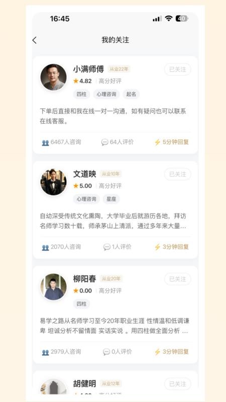 扶摇倾诉官方版v2.4.1(3)