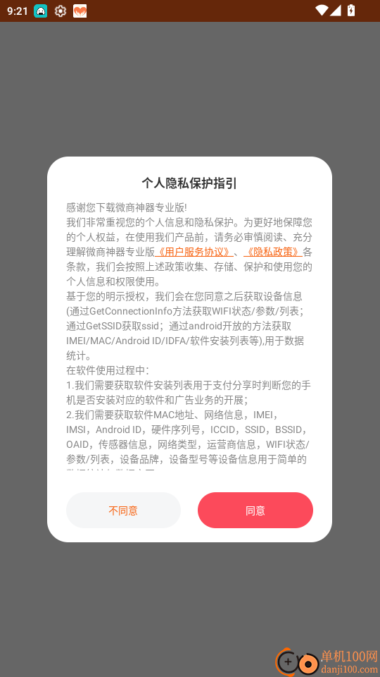 微商神器专业版免费版