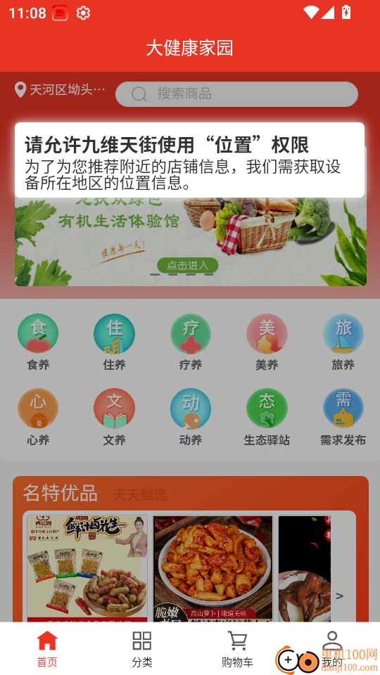 九维天街最新版