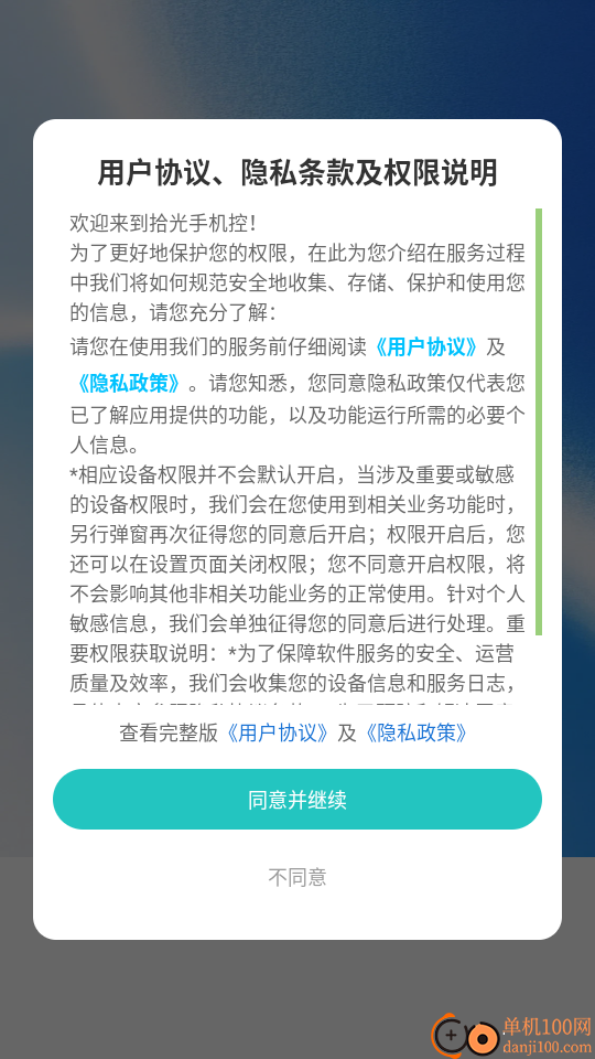 拾光手机控客户端