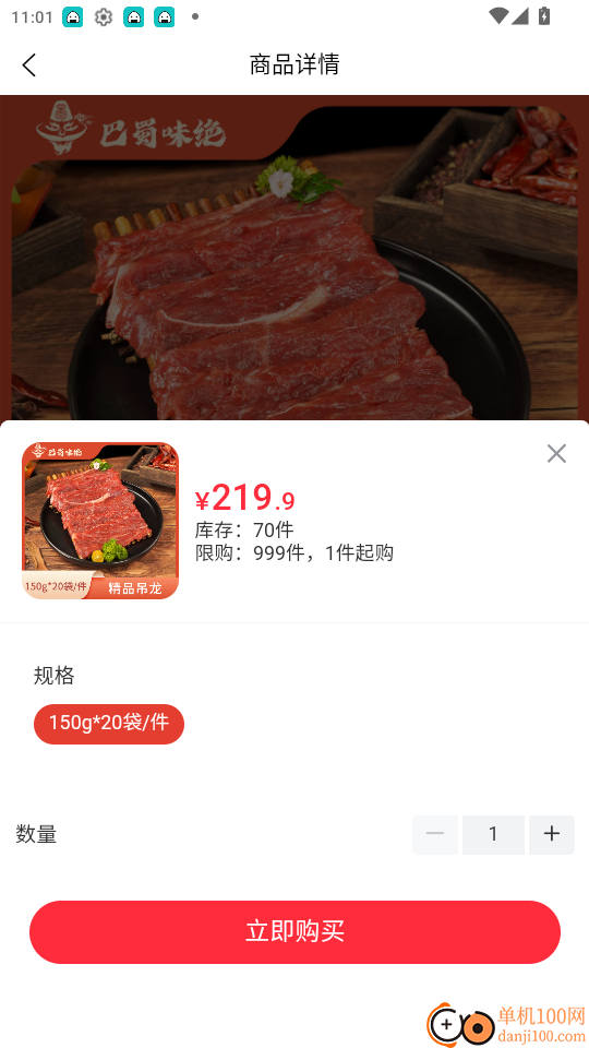 巴蜀味绝官网版