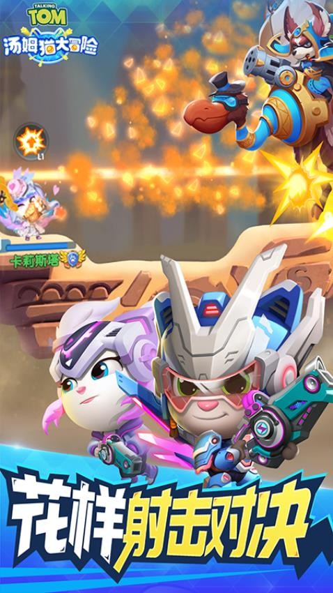 汤姆猫大冒险游戏v1.0.50 3