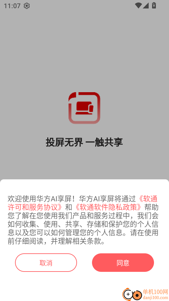 华方AI享屏最新版