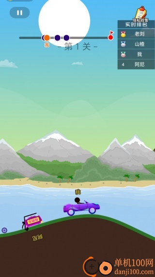我不想撞车游戏