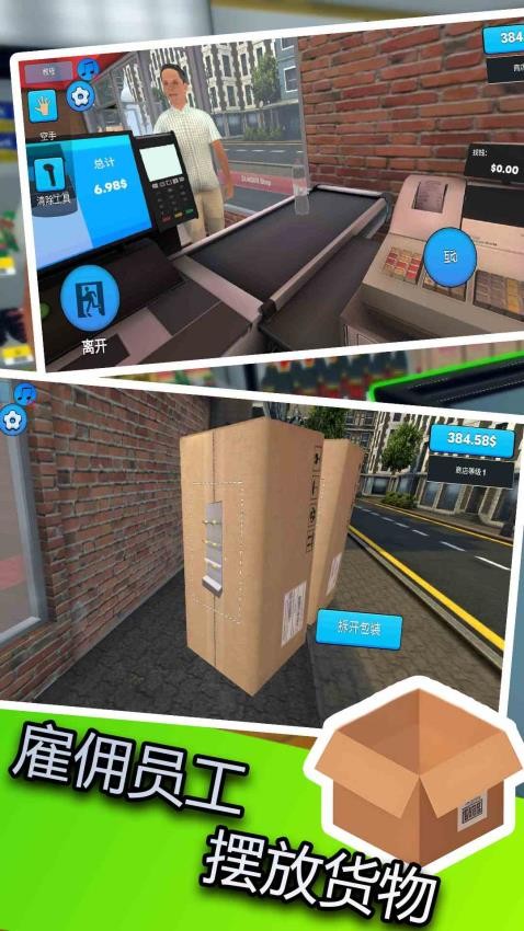 超市收银员模拟器手游v1.0 4