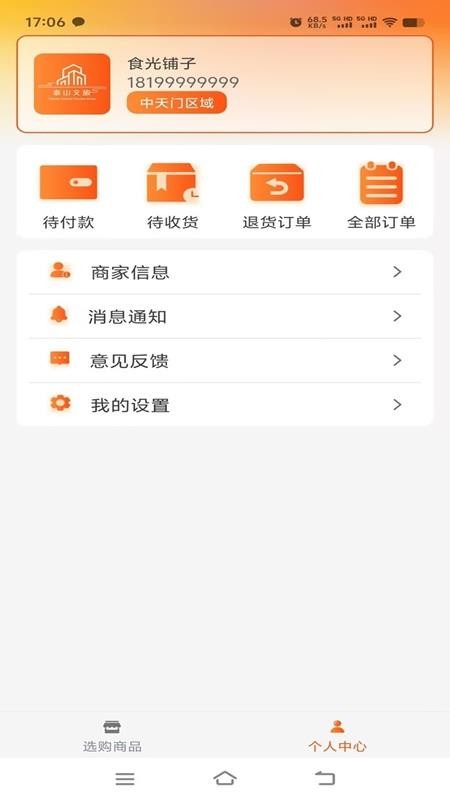 泰山景区订货软件v1.0.0(2)