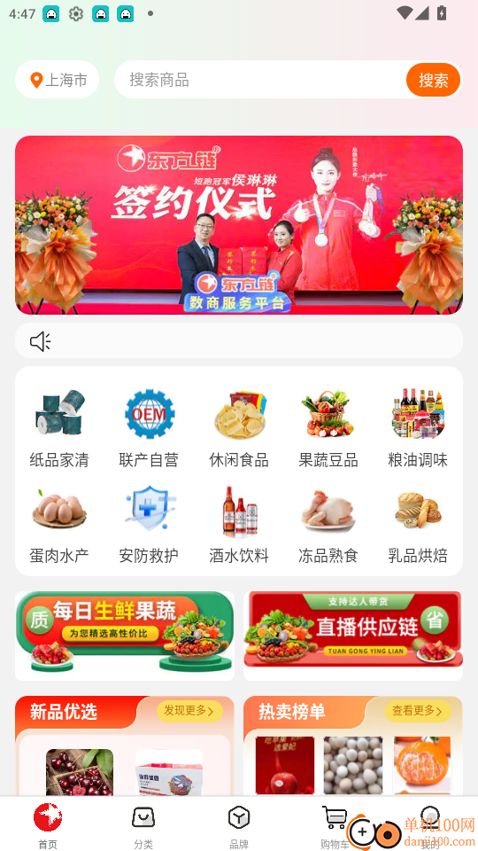 东方链免费版app