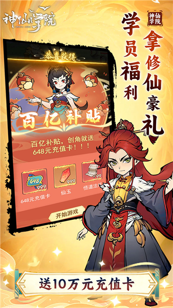 神仙学院游戏v1.0.0 4