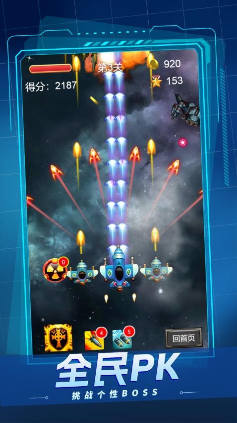 爱开轰炸机游戏v1.0.0 3