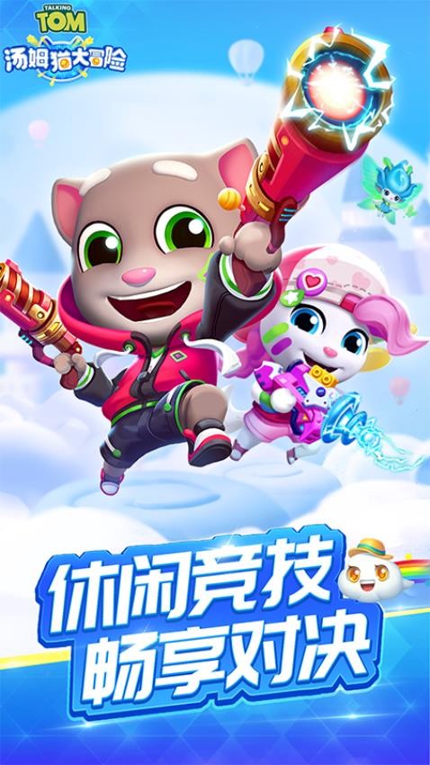 汤姆猫大冒险游戏v1.0.50 1