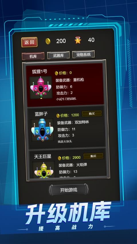 爱开轰炸机游戏v1.0.0 1