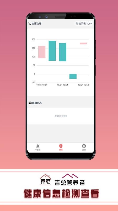 吉总管养老最新版v10.0.0 1