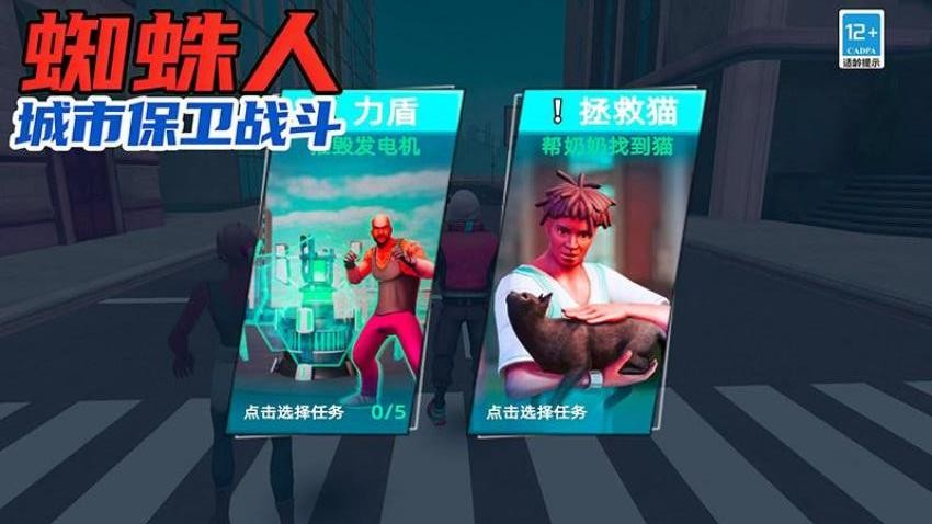 蜘蛛人城市保卫战斗游戏v18.2.25 2
