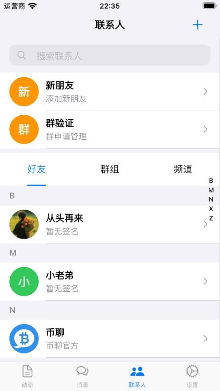 币聊官网版v1.5.6(1)