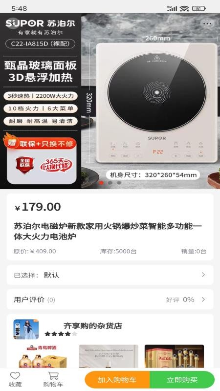 齐享购官网版v1.4(1)