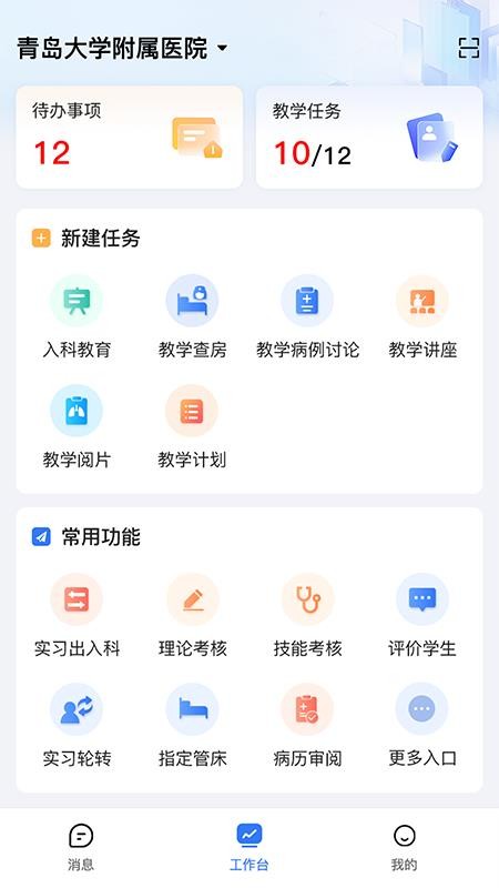 临床教学管理最新版v3.0.32 4