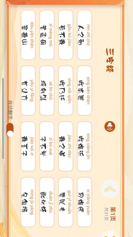 宝宝爱学宋词手机版v1.1(3)