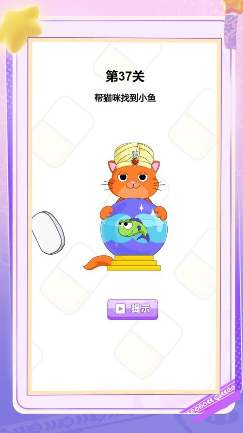 擦一擦破局游戏v1.0.0 5