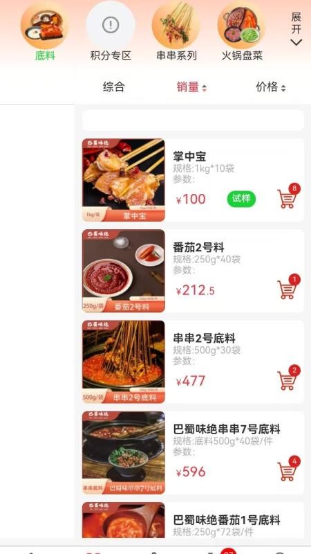 巴蜀味绝官网版v1.0.0(4)