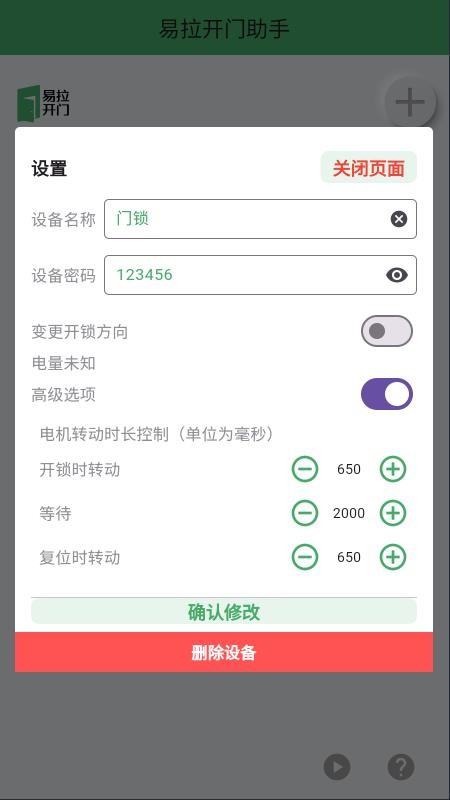 易拉开门安卓版v3.0.1 1