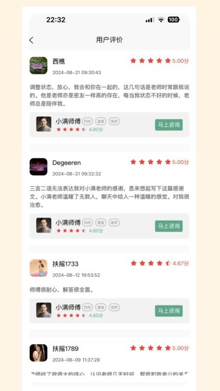 扶摇倾诉官方版v2.4.1(2)