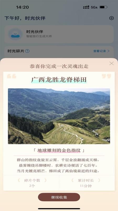 旅行生成大师官方版v1.1.1 1