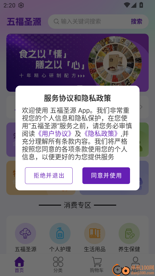 五福圣源最新版