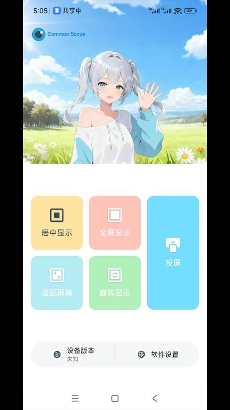 CommonScope免费版v1.0.4 5